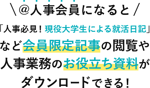 いまさら聞けない「大学訪問」の基礎知識と実際の訪問にむけた基本の10ステップ｜＠人事プライムコラム